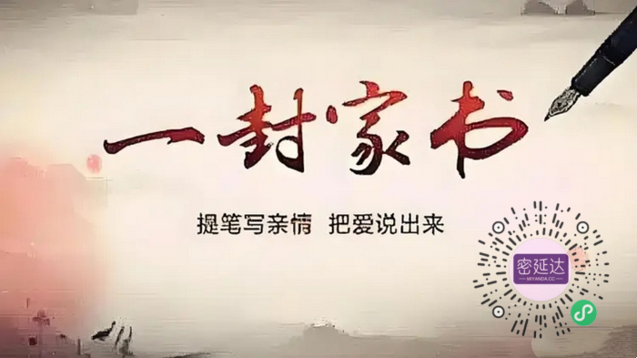 电子家书