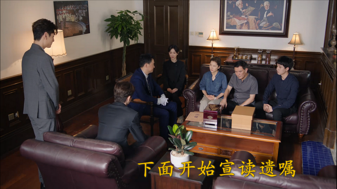 律师遗嘱宣读