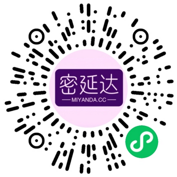 密延达微信小程序