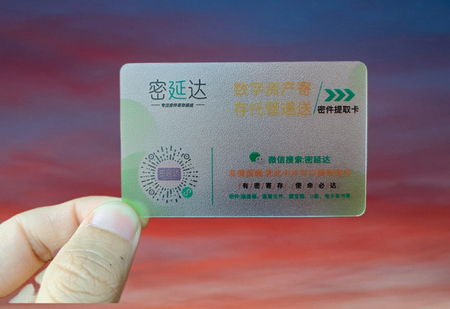 密延达密件寄存卡